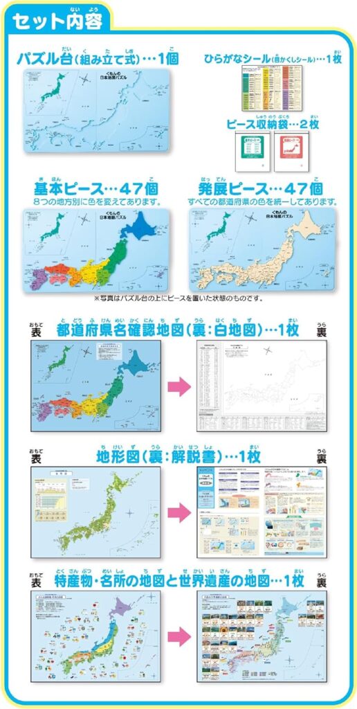 最新！【公文の日本地図パズル】リニューアル前との違いは？収納できないって本当？内容