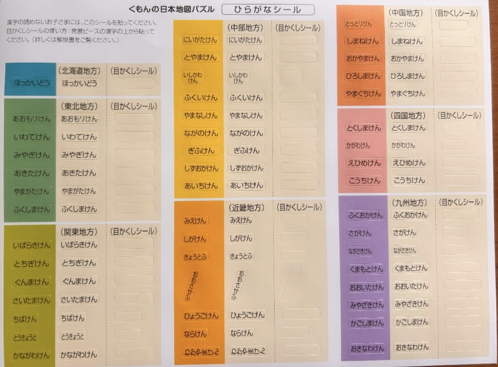 最新！【公文の日本地図パズル】リニューアル前との違いは？収納できないって本当？詳細