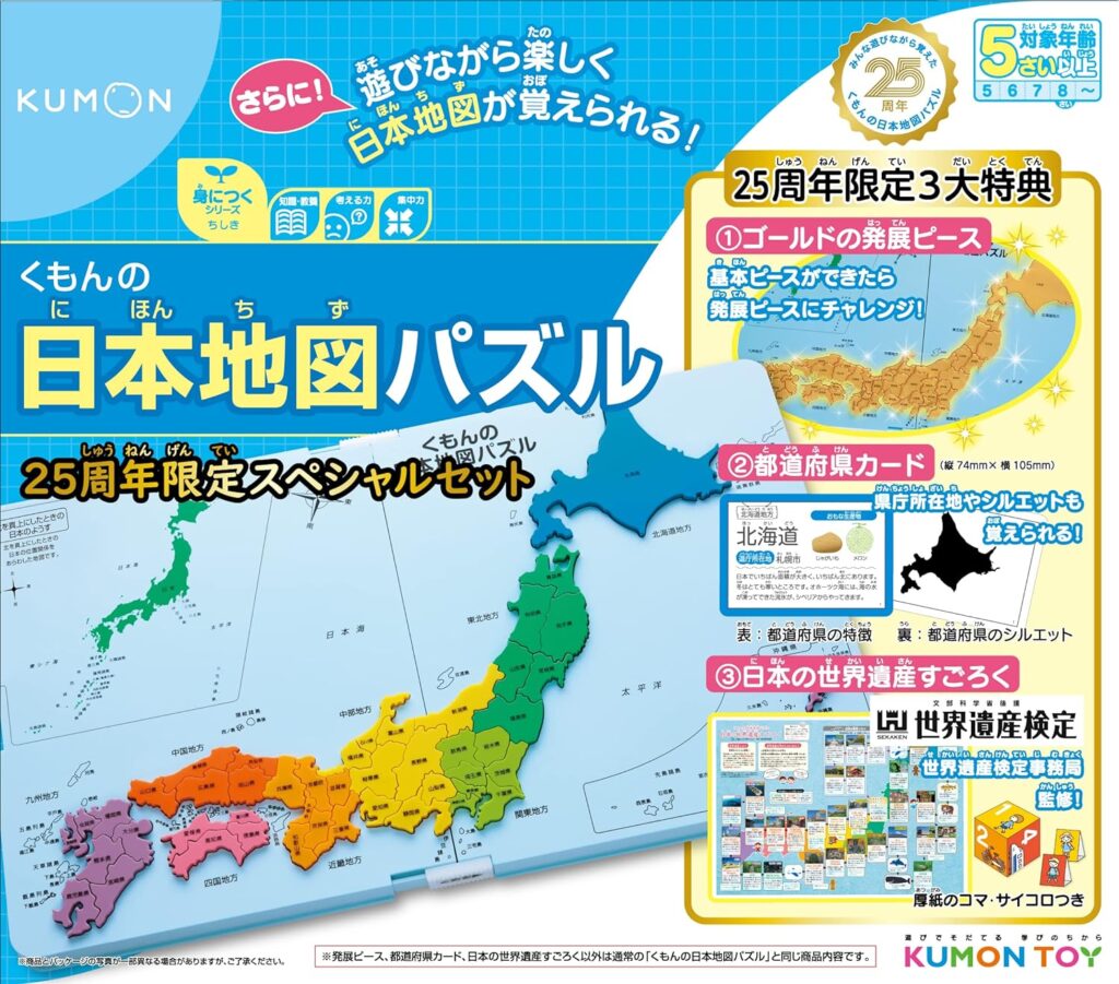 くもんの日本地図パズル25周年記念モデルとは？旧モデルとの違いは