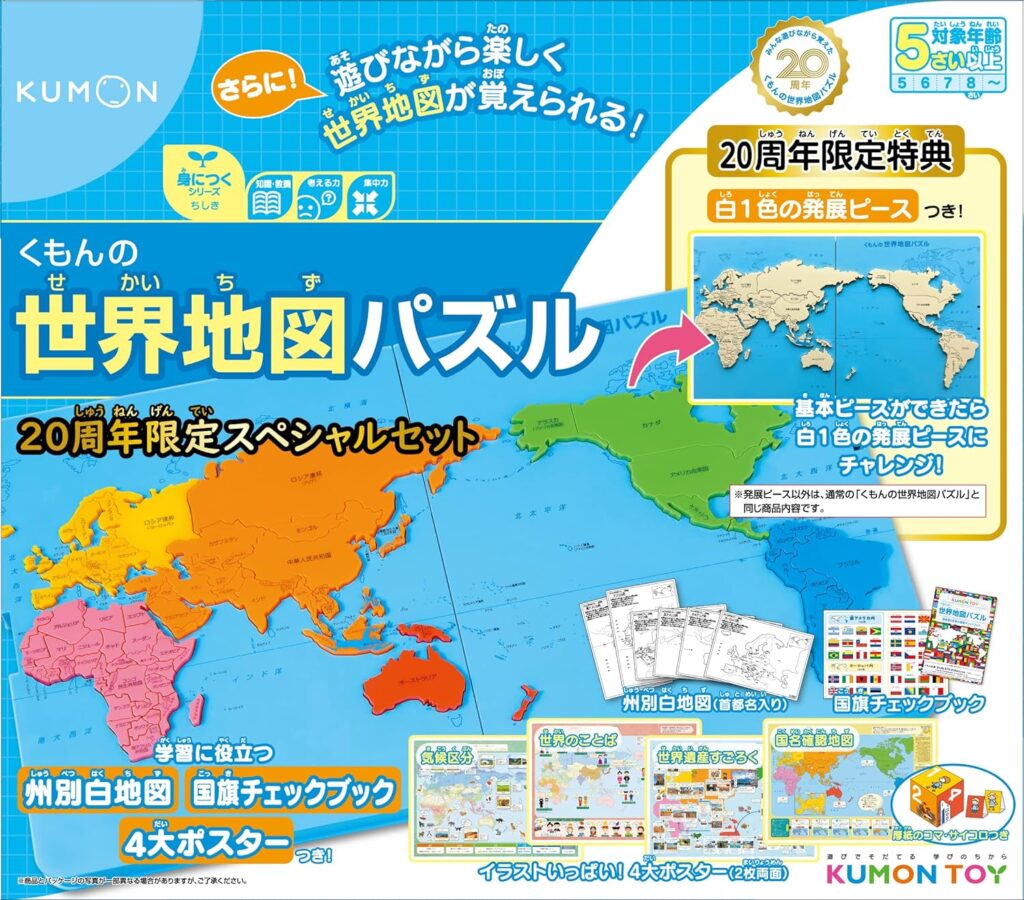 なぜ生産終了？くもん世界地図パズル最新版（リニューアル）と20周年の違いを紹介！