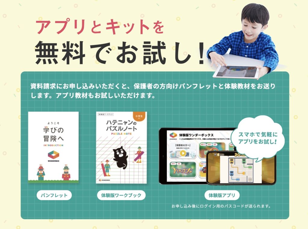 4歳からOK！ワンダーボックスがプログラミングにおすすめの理由